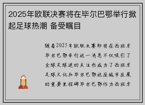 2025年欧联决赛将在毕尔巴鄂举行掀起足球热潮 备受瞩目 2025年欧联决赛将在毕尔巴鄂举行掀起足球热潮 备受瞩目