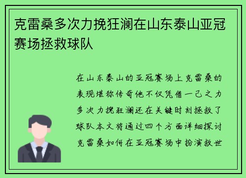 克雷桑多次力挽狂澜在山东泰山亚冠赛场拯救球队 克雷桑多次力挽狂澜在山东泰山亚冠赛场拯救球队