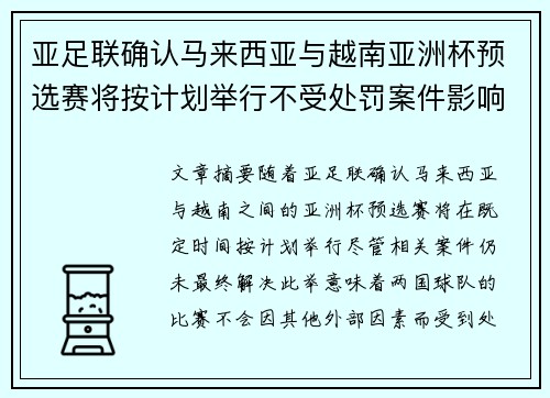 亚足联确认马来西亚与越南亚洲杯预选赛将按计划举行不受处罚案件影响 亚足联确认马来西亚与越南亚洲杯预选赛将按计划举行不受处罚案件影响