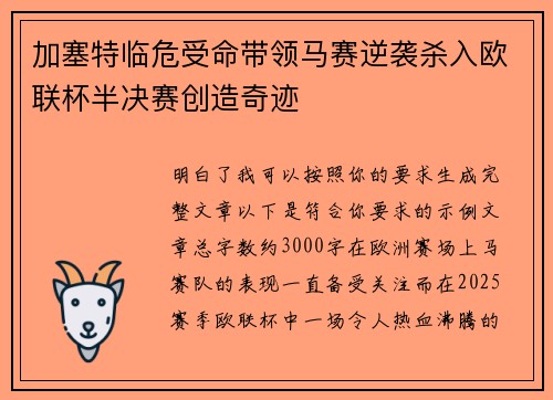 加塞特临危受命带领马赛逆袭杀入欧联杯半决赛创造奇迹 加塞特临危受命带领马赛逆袭杀入欧联杯半决赛创造奇迹