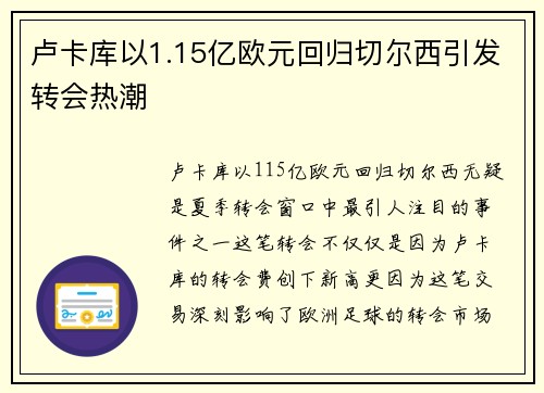 卢卡库以1.15亿欧元回归切尔西引发转会热潮 卢卡库以1.15亿欧元回归切尔西引发转会热潮