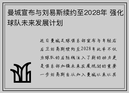 曼城宣布与刘易斯续约至2028年 强化球队未来发展计划 曼城宣布与刘易斯续约至2028年 强化球队未来发展计划