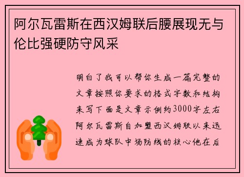 阿尔瓦雷斯在西汉姆联后腰展现无与伦比强硬防守风采 阿尔瓦雷斯在西汉姆联后腰展现无与伦比强硬防守风采